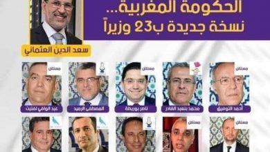 صورة لائحة أعضاء الحكومة الجديدة، حسب الانتماء السياسي