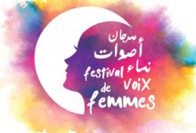 صورة تونس تشهد فعاليات مهرجان أصوات نساء الموسيقي الدولي