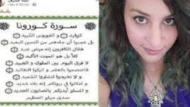 صورة بسبب “سورة كورونا” 6 أشهر سجنا لمدونة تونسية بتهمة “الإساءة للقرآن”