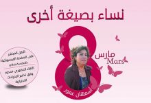 صورة بيت الصحافة يحتفي بالإذاعية اسمهان عمور بمناسبة اليوم العالمي للمرأة