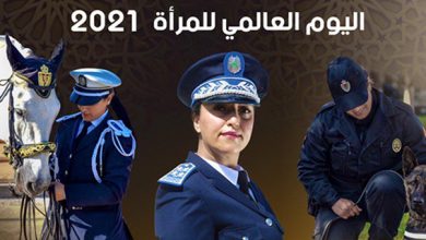 صورة الأمن الوطني يكرم النساء الشرطيات في عيد المرأة العالمي