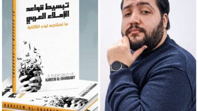 صورة «قواعد الإملاء العربي» كتاب جديد للكاتب كريم الغرباوي بالقاهرة للكتاب