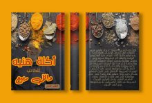 صورة الكاتب وائل ربيع يكشف تفاصيل كتاب«أكله هنية»