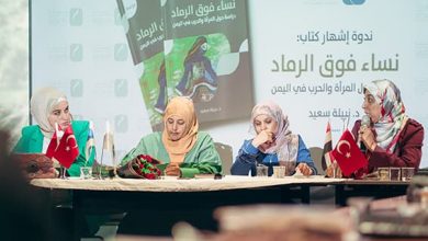 صورة مركز المخا ينظم حفل إشهار كتاب “نساء فوق الرماد” للدكتورة نبيلة سعيد  