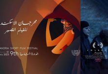 صورة المخرج الحسين حنين يمثل المغرب في مسابقة مهرجان الإسكندرية