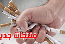 صورة اجماع علمي في مغرب حول منتجات التبغ البديلة