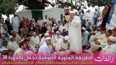 صورة الطريقة العلوية الصوفية تحفل بالدورة 38 للاحتفال بالذكرى السنوية بالولي الصالح عبد السلام بن مشيش