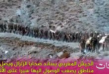 صورة الجيش المغربي يساند ضحايا الزلزال ويصل إلى مناطق يصعب الوصول اليها سيرا على الأقدام