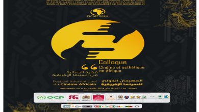 صورة مهرجان خريبكة الدولي 24 يبدع الجمالية في السينما الإفريقية